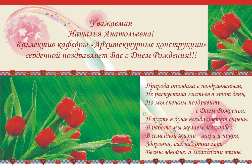 С днем рождения наталья анатольевна картинки красивые поздравления