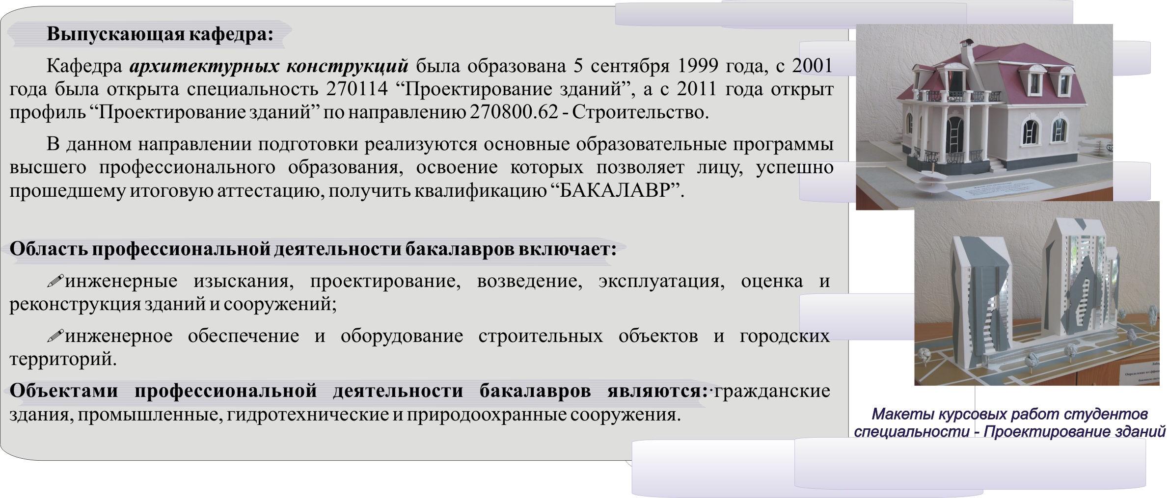 Строительство и эксплуатация зданий и сооружений учебный план