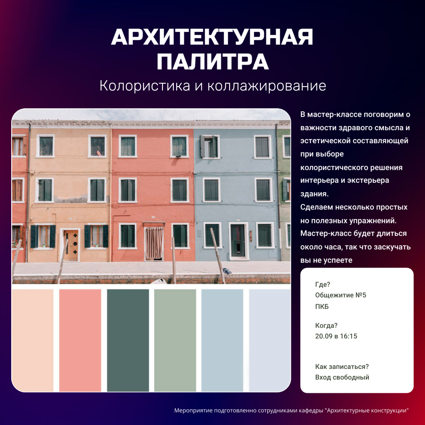 Колористическое решение дизайн проекта Кафедра архитектурных конструкций