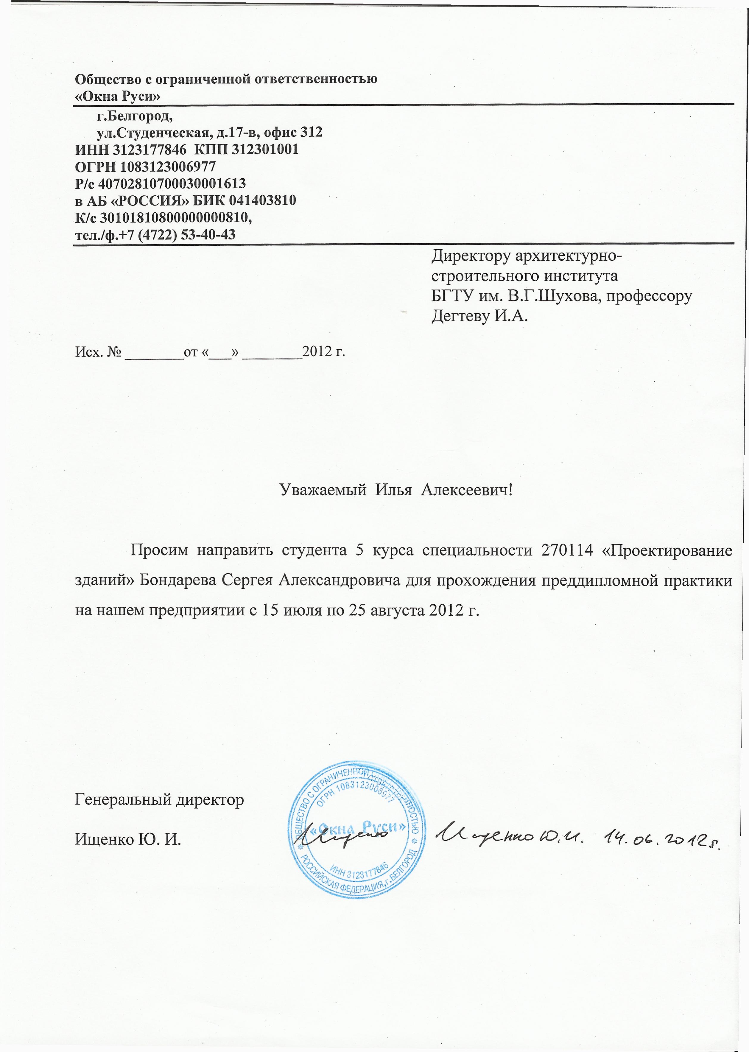 Приглашение на практику студентов образец
