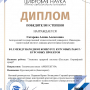 Дипломы первой степени