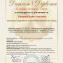 Победа в конкурсе рефератов
